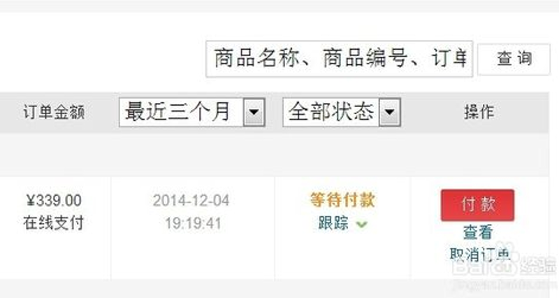 订单进度查询
