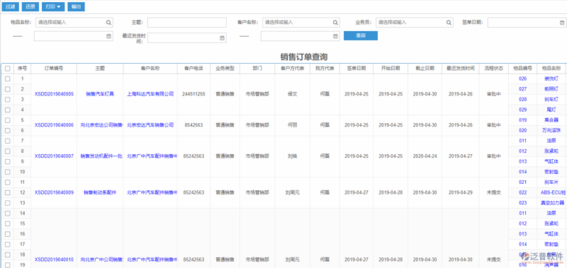 订单发货查询
