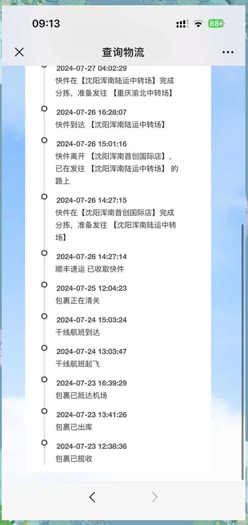 物流跟踪