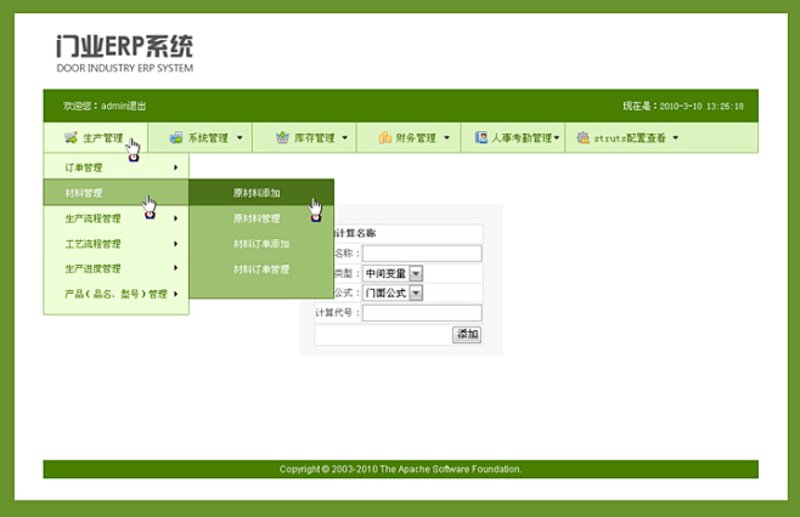 门业生产进度查询