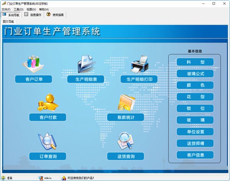 门业订单系统登录