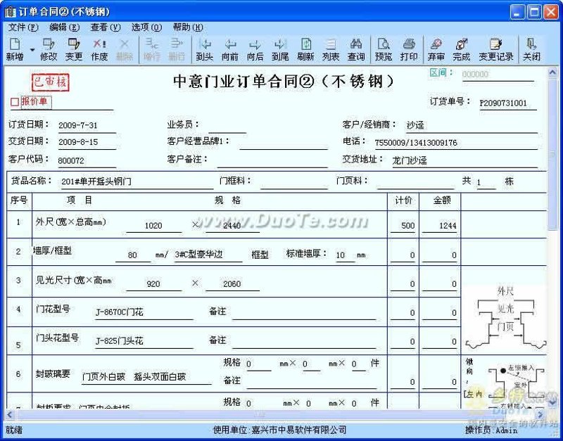 门业订单查询平台